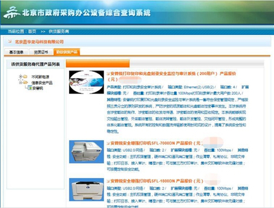 安普銳打印審計(jì)與安全打印機(jī)成功入圍北京政府采購(gòu)，為首都技術(shù)服務(wù)保駕護(hù)航